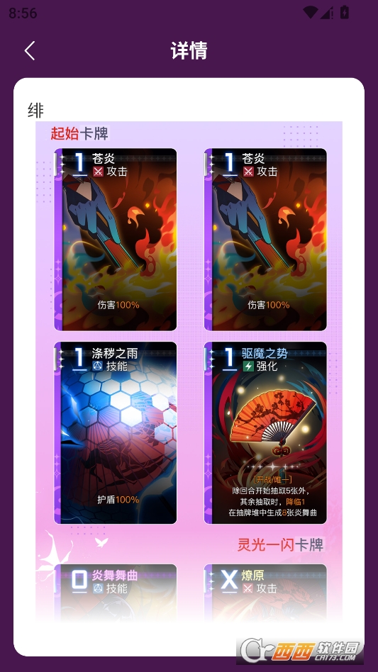 卡厄思梦境主战员图鉴最新版 v1.0