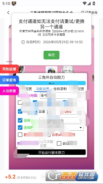橘猫三角洲自动跑刀脚本辅助科技 v0.3.76