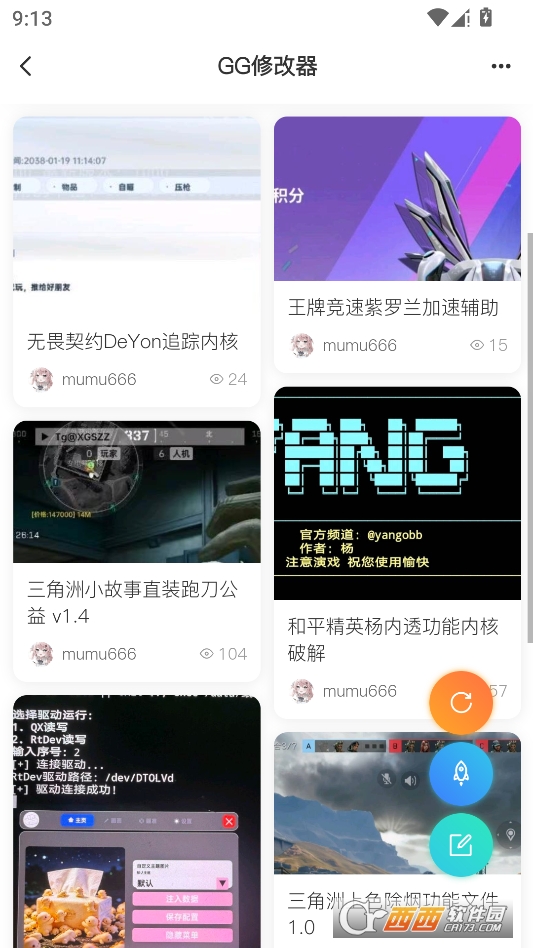 沐雨社区7.0拥有所有辅助直装大全公益版 v1.5.0