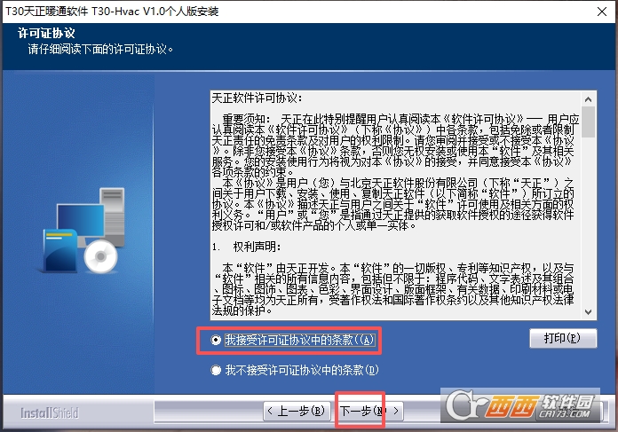 T30天正暖通v1.0免费版 个人版