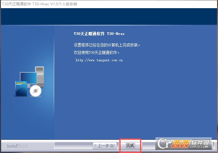 T30天正暖通v1.0免费版 个人版