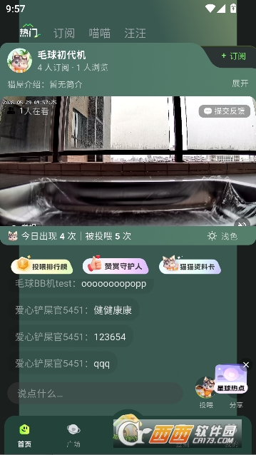 毛毛星球app安卓客户端 v1.0.6