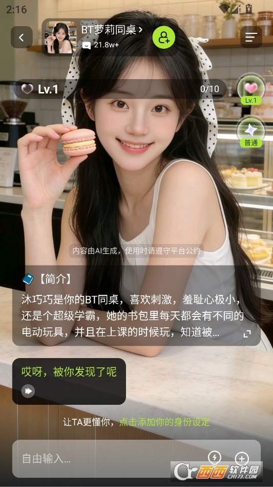 balaai无禁词官方版 v4.5.0