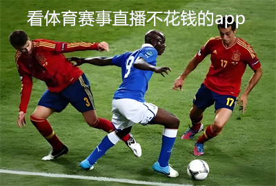 ������Կ�nba���ֱ������_�������ֱ������app_����������ֱ������Ǯ��app