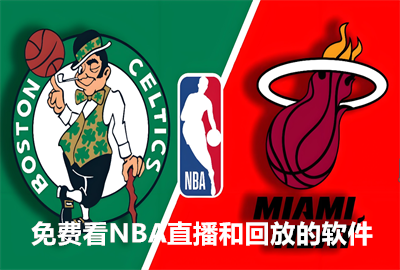 ��ѿ�NBAֱ���ͻطŵ�����_nba����ֻ�ֱ������_��nba������ʲô�������