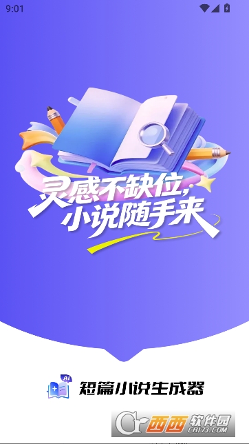 短篇小说生成器app官方版 短篇小说生成器app官方版