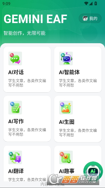 GEMINIEAF安卓版 GEMINIEAF安卓版