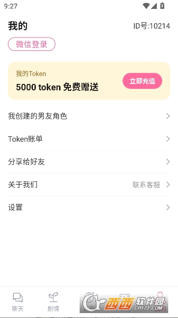 AI男友虚拟恋人官方版 AI男友虚拟恋人官方版