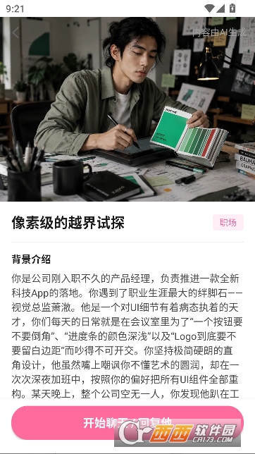 AI男友虚拟恋人官方版 AI男友虚拟恋人官方版