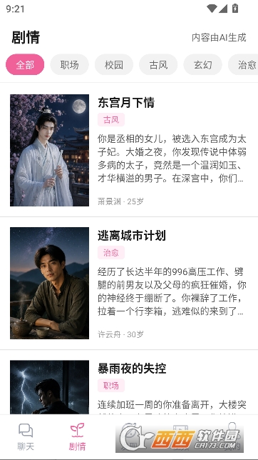 AI男友虚拟恋人官方版 AI男友虚拟恋人官方版