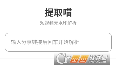 提取喵app最新免费版 提取喵app最新免费版