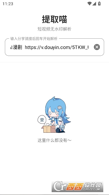 提取喵app最新免费版 提取喵app最新免费版