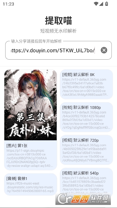 提取喵app最新免费版 提取喵app最新免费版