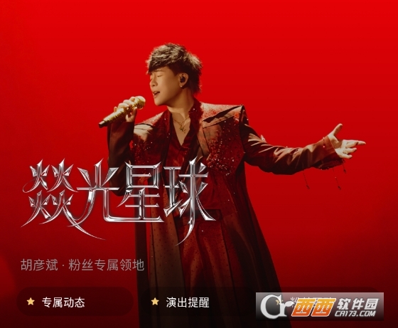 胡彦斌彦火app最新版 胡彦斌彦火app最新版