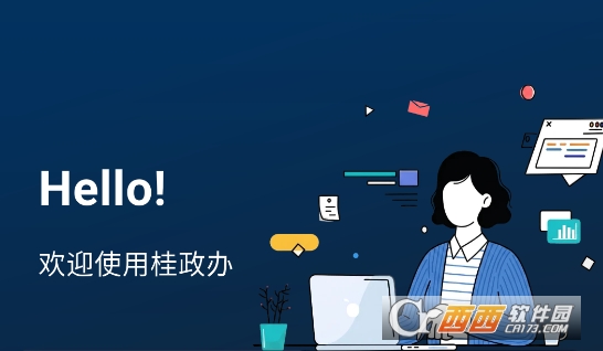 桂政办app官方下载最新版 桂政办app官方下载最新版