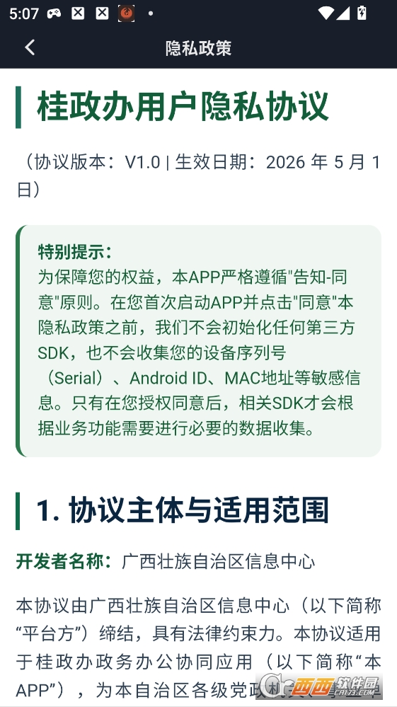 桂政办app官方下载最新版 桂政办app官方下载最新版