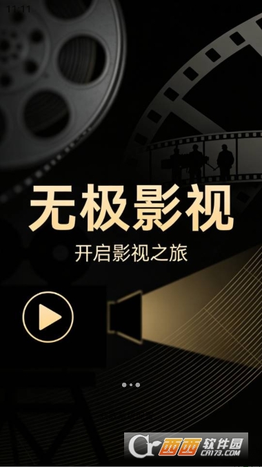 无极影视app永久免费版 无极影视app永久免费版