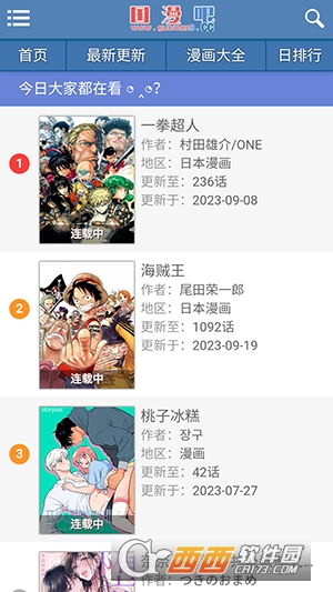 国漫吧app手机客户端 国漫吧app手机客户端