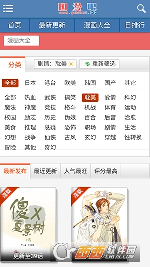 国漫吧app手机客户端 国漫吧app手机客户端