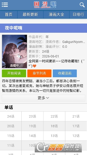 国漫吧app手机客户端 国漫吧app手机客户端