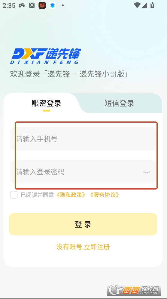 递先锋小哥版正版下载安装最新版本 递先锋小哥版正版下载安装最新版本