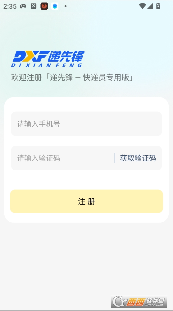 递先锋小哥版正版下载安装最新版本 递先锋小哥版正版下载安装最新版本