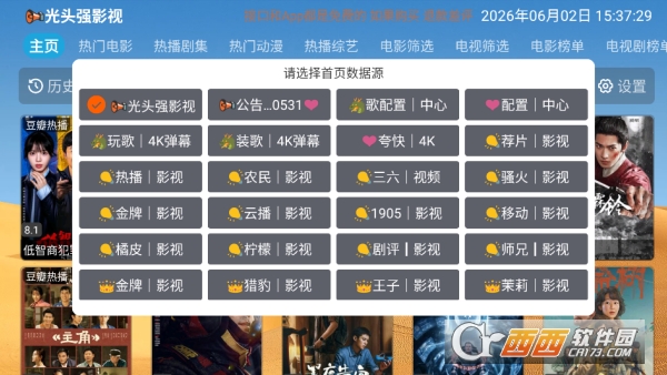 光头强影视app永久免费版 光头强影视app永久免费版