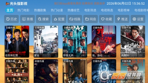 光头强影视app永久免费版 光头强影视app永久免费版