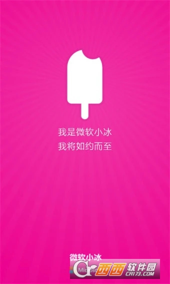 微软.小冰下载app2026最新版 微软.小冰下载app2026最新版