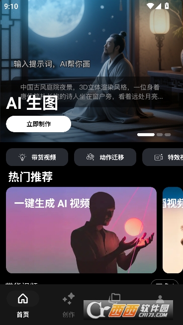 玩影AI安卓版 玩影AI安卓版