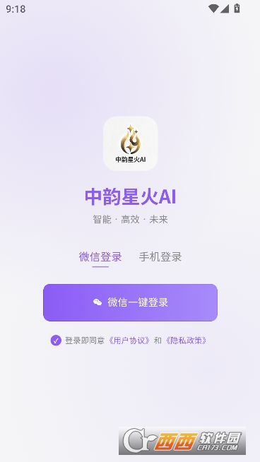 中韵星火AI官方最新版 中韵星火AI官方最新版