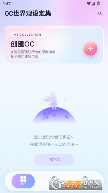 OC世界观设定集app安卓版 OC世界观设定集app安卓版