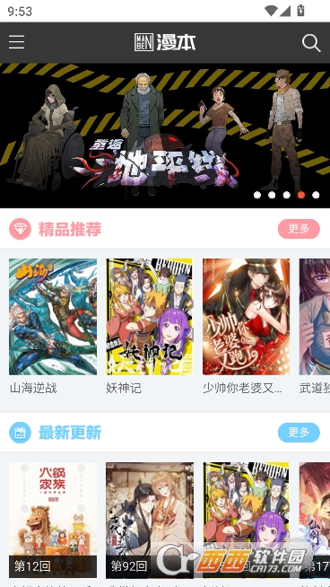漫本之家app安卓最新版 漫本之家app安卓最新版