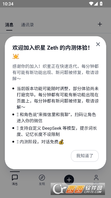 织星AI免费内测版 织星AI免费内测版