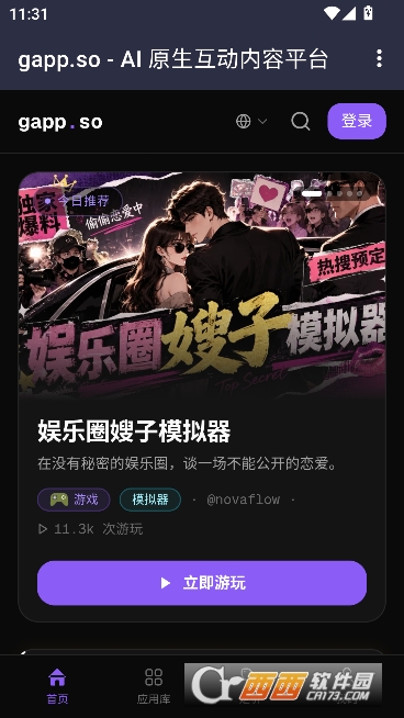 娱乐圈嫂子模拟器安卓版 娱乐圈嫂子模拟器安卓版