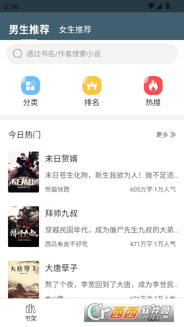 追小说app2026全新版 追小说app2026全新版