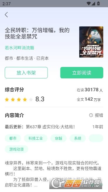 追小说app2026全新版 追小说app2026全新版