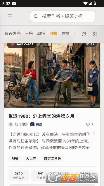 春潮AI内测免费版 春潮AI内测免费版