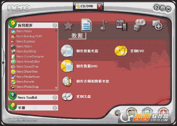 Nero7.0光盘刻录工具中文完整版 Nero7.0光盘刻录工具中文完整版