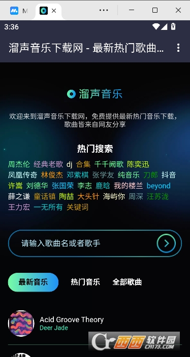 溜声音乐app安卓版 溜声音乐app安卓版