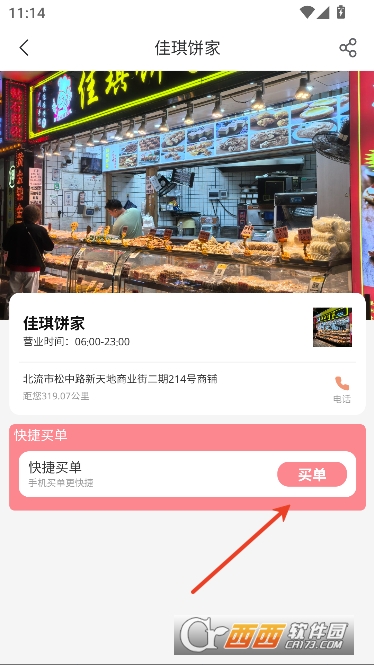 福好佳app官方正式版 福好佳app官方正式版