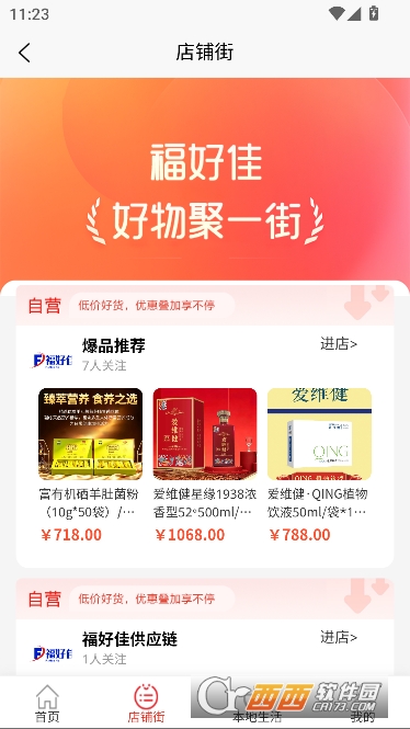 福好佳app官方正式版 福好佳app官方正式版