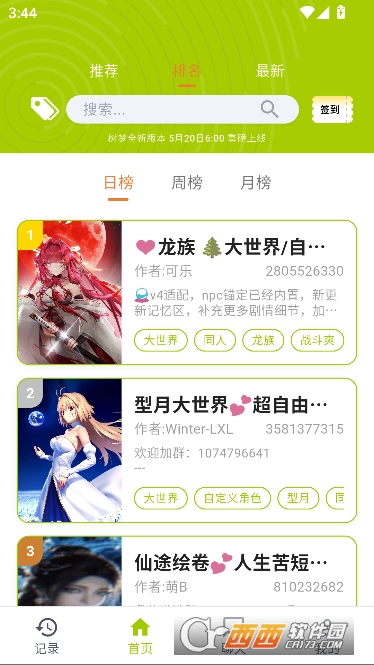 树梦AI互动小说 树梦AI互动小说