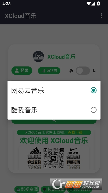 XCloud音乐app安卓版 XCloud音乐app安卓版