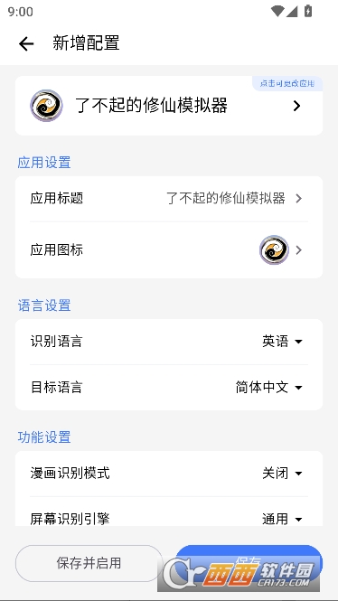 游戏翻译精灵app官方版 游戏翻译精灵app官方版