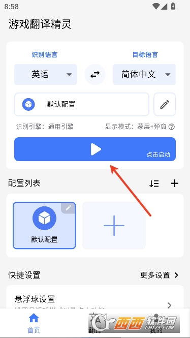 游戏翻译精灵app官方版 游戏翻译精灵app官方版
