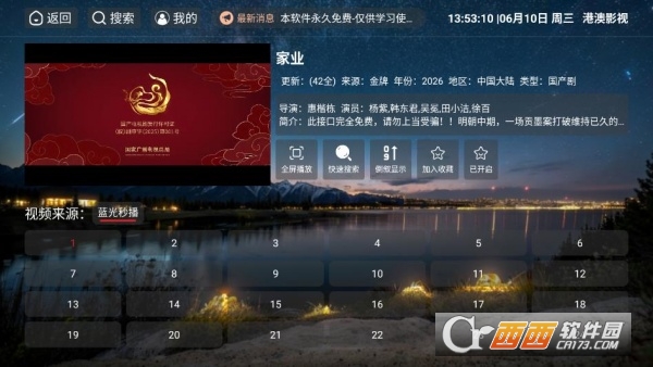 港澳影视TV版永久免费版 港澳影视TV版永久免费版