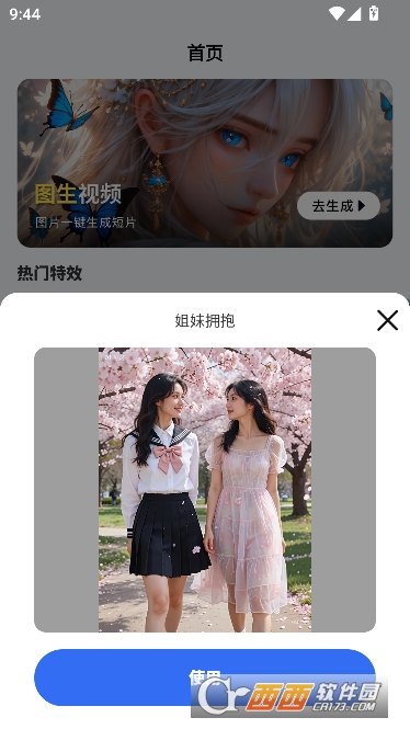 特效助手app精选版 特效助手app精选版