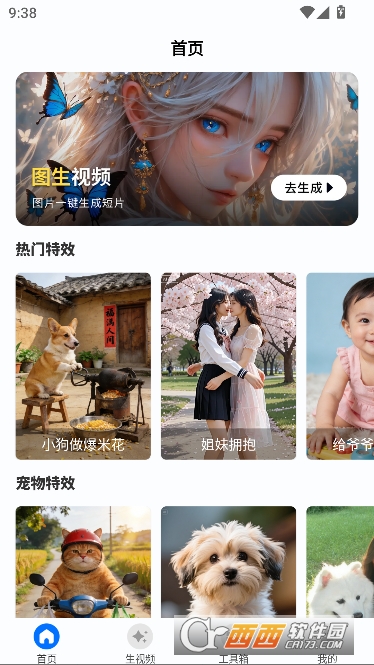 特效助手app精选版 特效助手app精选版