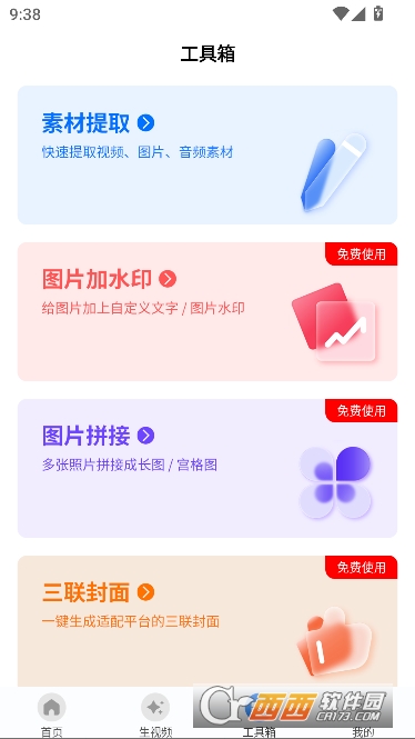 特效助手app精选版 特效助手app精选版